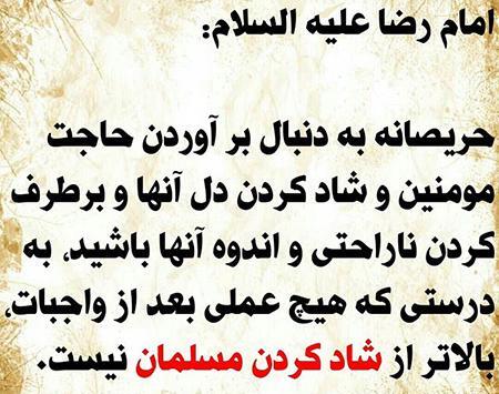 عکس نوشته سخنان امام رضا