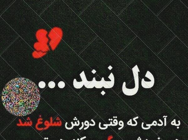 عکس نوشته خیانت و نامردی عشق