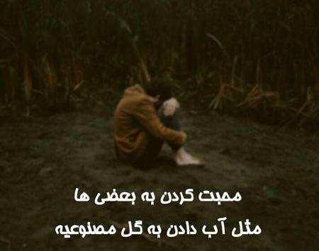 عکس نوشته خیانت و نامردی عشق