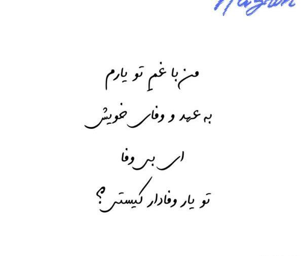 عکس نوشته شعر جامی