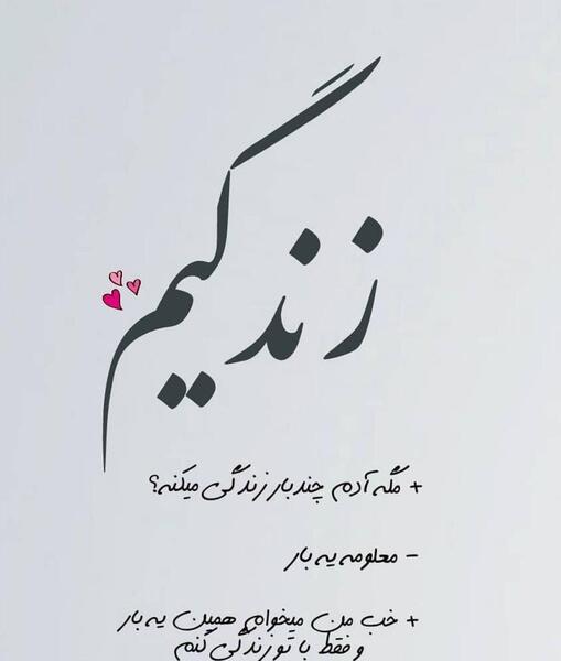 عکس نوشته بدون توهم میشه زندگی کرد
