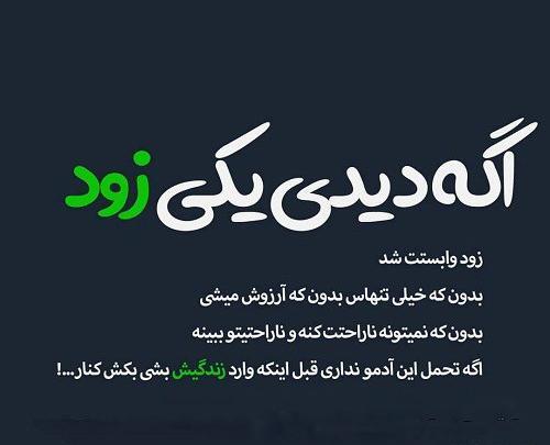 عکس نوشته بدون توهم میشه زندگی کرد