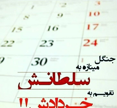 عکس نوشته تولدم مبارک خردادی ام