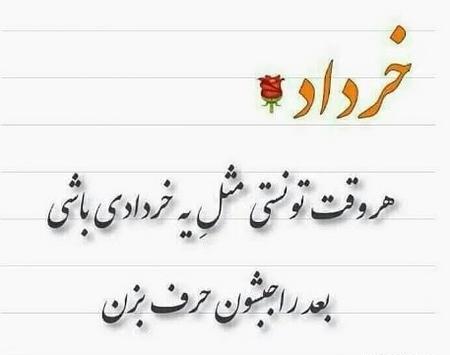 عکس نوشته تولدم مبارک خردادی ام