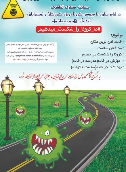 عکس ایده نقاشی کرونا