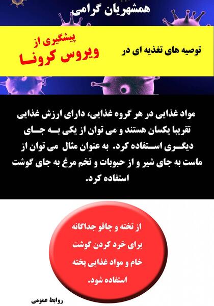عکس نوشته توصیه کرونا