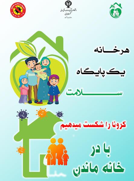 عکس نوشته توصیه کرونا