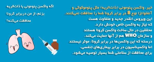 عکس نوشته توصیه کرونا