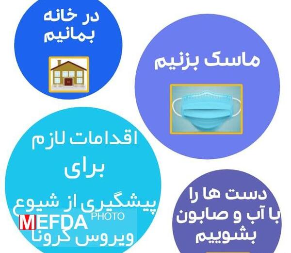 عکس نوشته توصیه کرونا