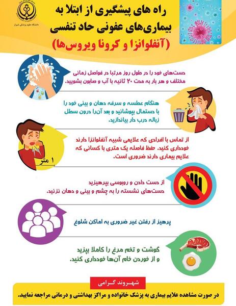 عکس نوشته توصیه کرونا