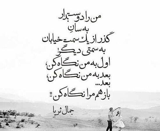 عکس نوشته از جمال ثریا