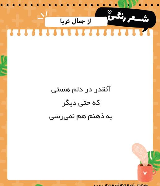 عکس نوشته از جمال ثریا