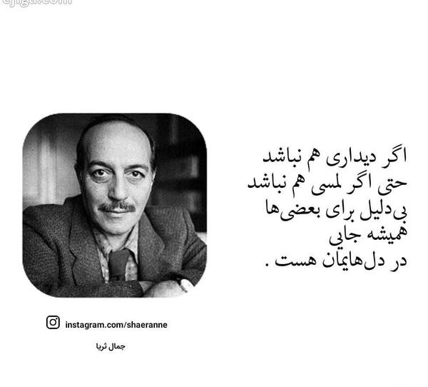 عکس نوشته از جمال ثریا