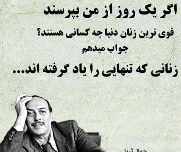 عکس نوشته از جمال ثریا