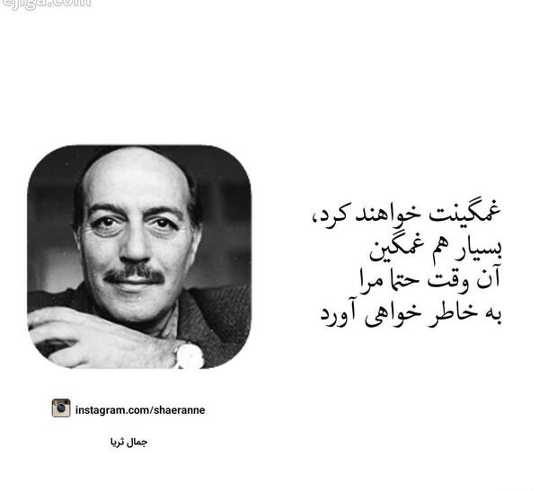 عکس نوشته از جمال ثریا