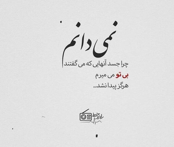 عکس نوشته بدون تو میمیرم