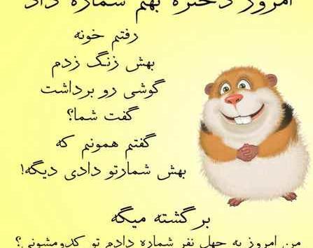 عکس نوشته خنده دار جوک