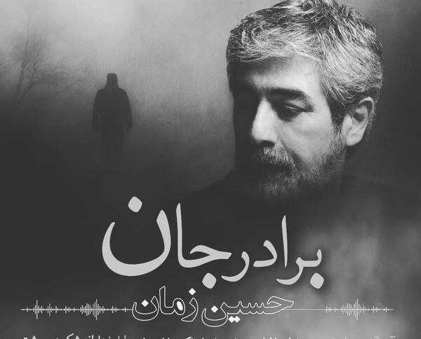عکس نوشته برادر جان داریوش