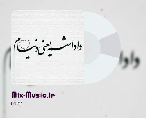 عکس نوشته برادر جان داریوش