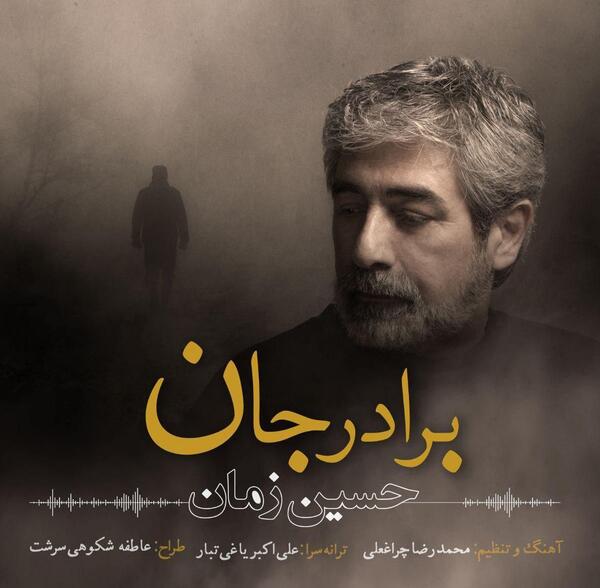 عکس نوشته برادر جان داریوش
