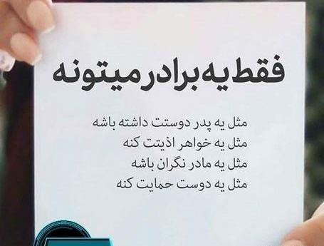عکس نوشته برادر جان داریوش