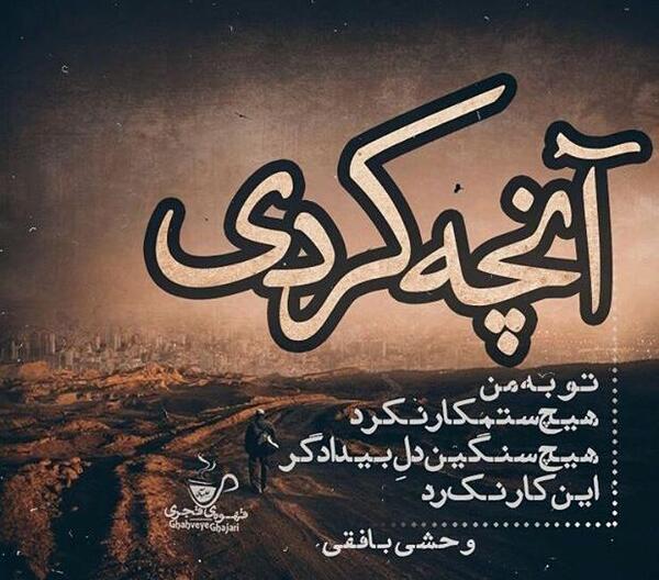 عکس نوشته های فلک