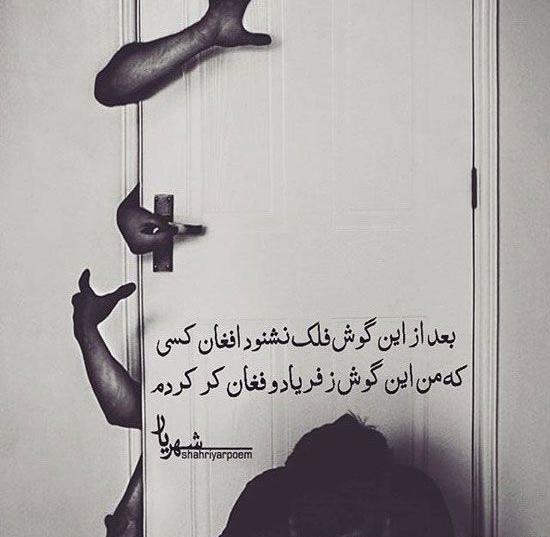عکس نوشته های فلک