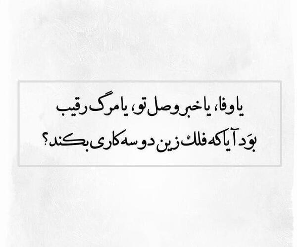 عکس نوشته های فلک