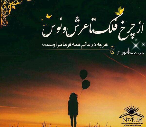 عکس نوشته های فلک