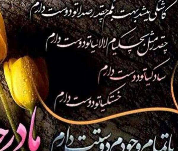 عکس پیام تبریک روز مادر روی کارت هدیه