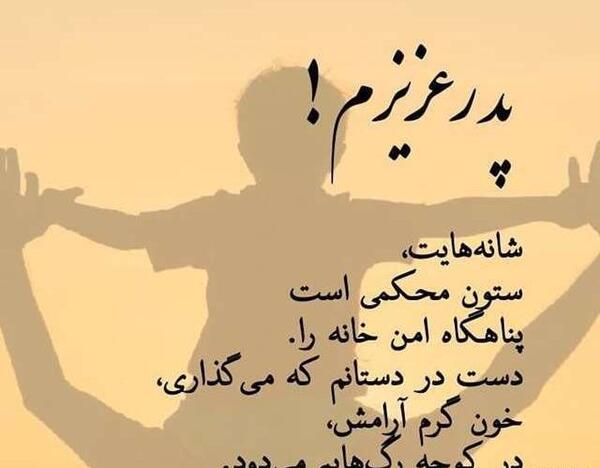 عکس نوشته اولین عید بدون پدر