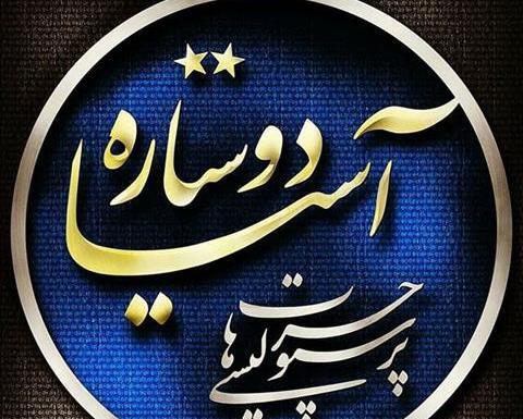 عکس نوشته باحال استقلالی