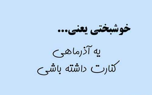 عکس نوشته خاص آذر ماهی