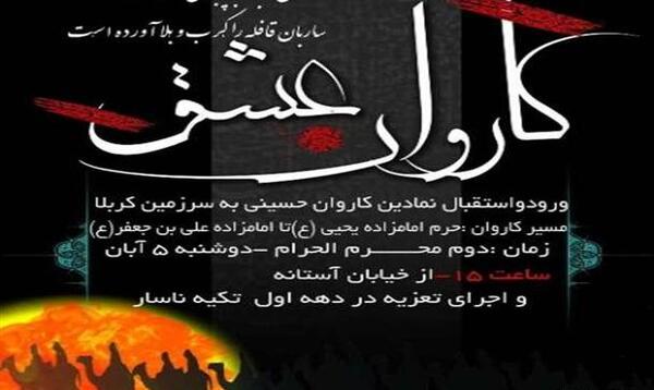عکس نوشته ورود امام حسین به کربلا