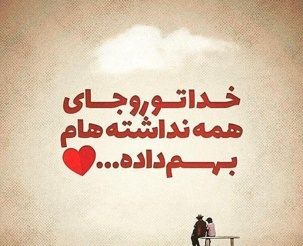 عکس نوشته ای خدا توروخدا