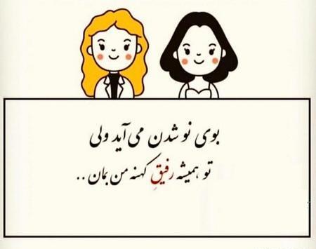عکس نوشته فانتزی برای رفیق
