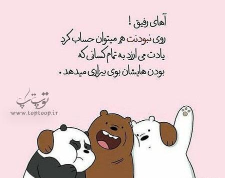 عکس نوشته فانتزی برای رفیق