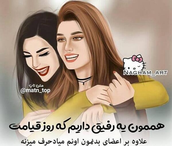 عکس نوشته فانتزی برای رفیق