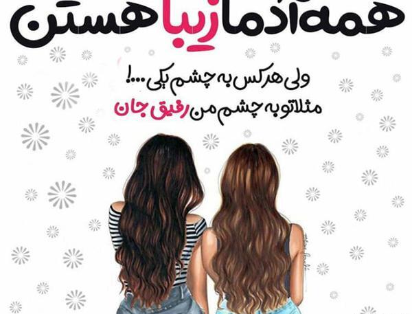 عکس نوشته فانتزی برای رفیق