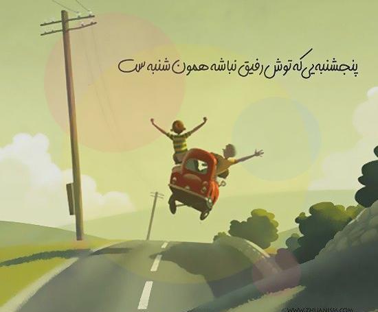 عکس نوشته فانتزی برای رفیق
