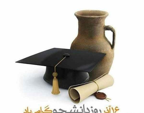 عکس نوشته روز دانشجو برادرزاده