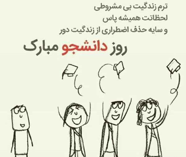 عکس نوشته روز دانشجو برادرزاده