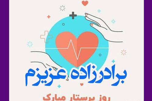 عکس نوشته روز دانشجو برادرزاده
