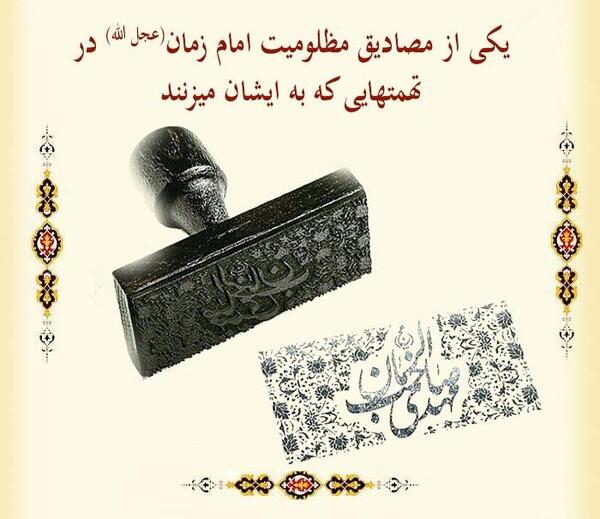 عکس نوشته غریبی امام زمان
