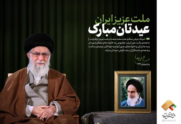 عکس رهبر سال ۹۹