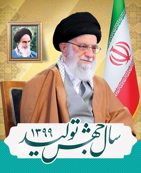 عکس رهبر سال ۹۹