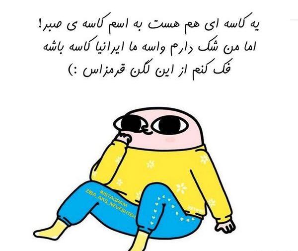 عکس نوشته ی کارتونی