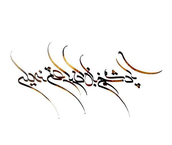عکس نوشته ای پادشه خوبان داد از غم تنهایی
