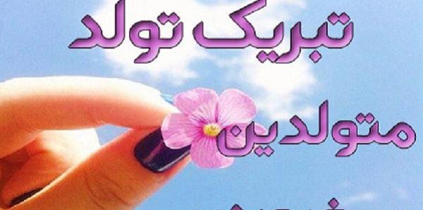 عکس برا تولد فروردین ماهی