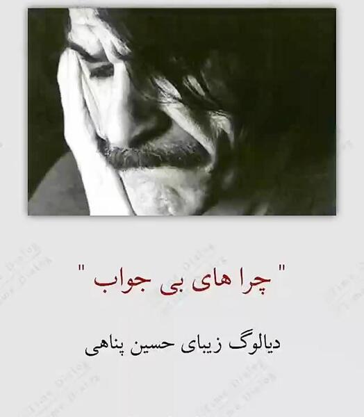 عکس نوشته ای حسین پناهی